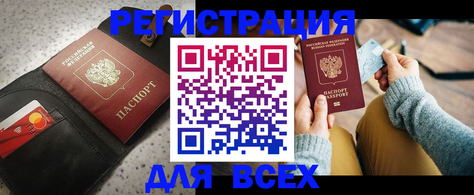 временная регистрация 2025 в Ельне