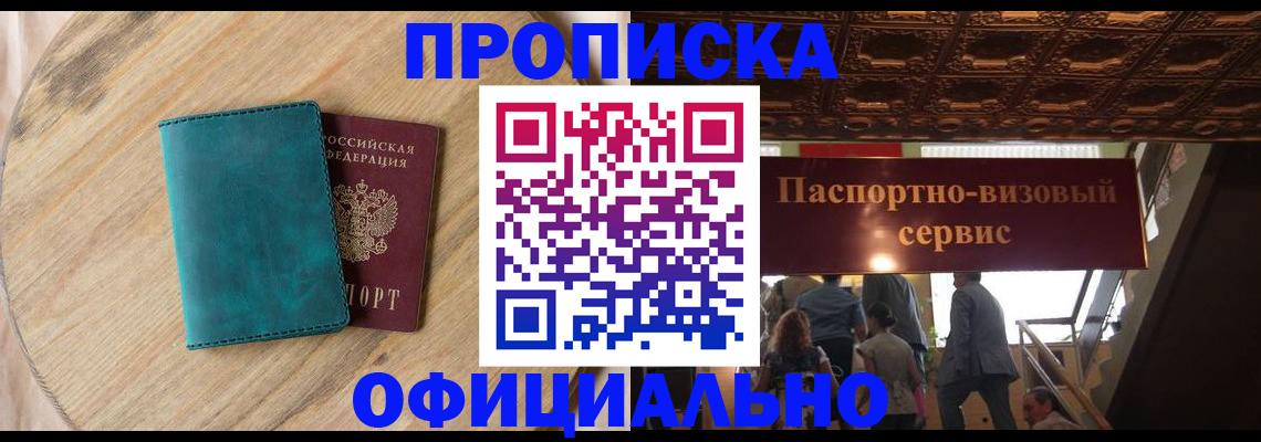 временная регистрация купить в Ельне