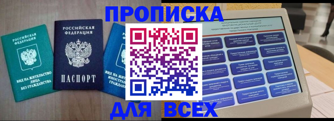 временная регистрация недорого в Ельне